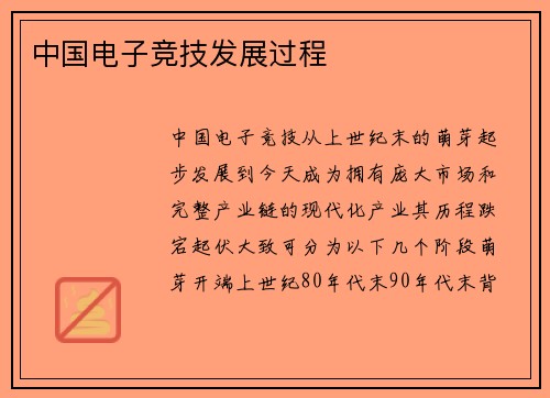 中国电子竞技发展过程