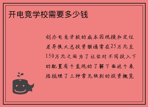 开电竞学校需要多少钱
